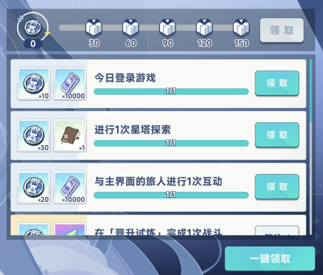 《星塔旅人》抽卡资源获取途径