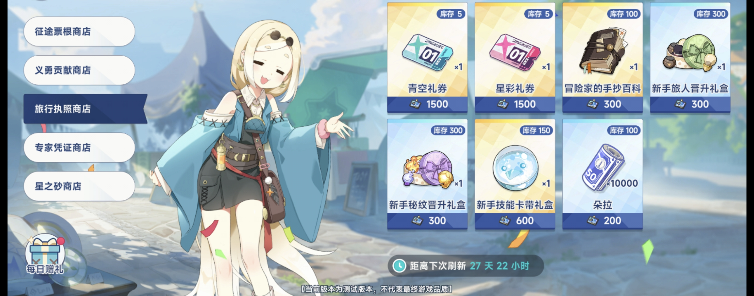 《星塔旅人》旅人招募介绍