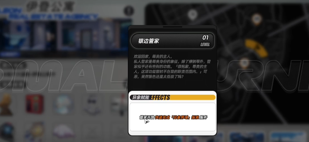 《异环》异象家具特色功能介绍