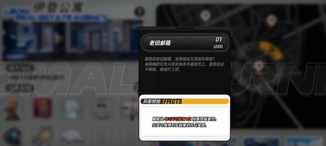 《异环》异象家具特色功能介绍