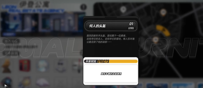 《异环》异象家具特色功能介绍