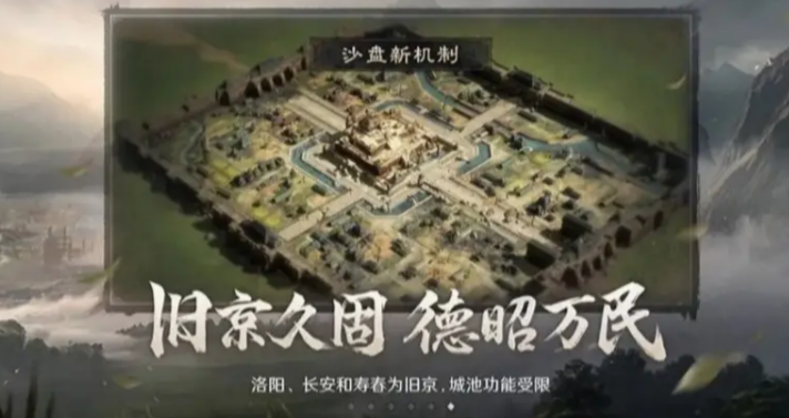 《三国：谋定天下》业铸山河剧本玩法介绍