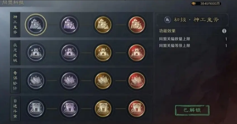 《三国：谋定天下》业铸山河剧本玩法介绍