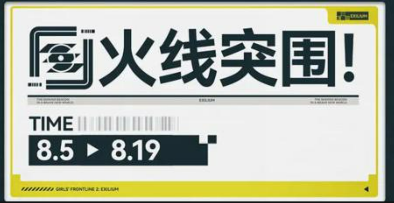 《少女前线2：追放》火花之罪版本介绍