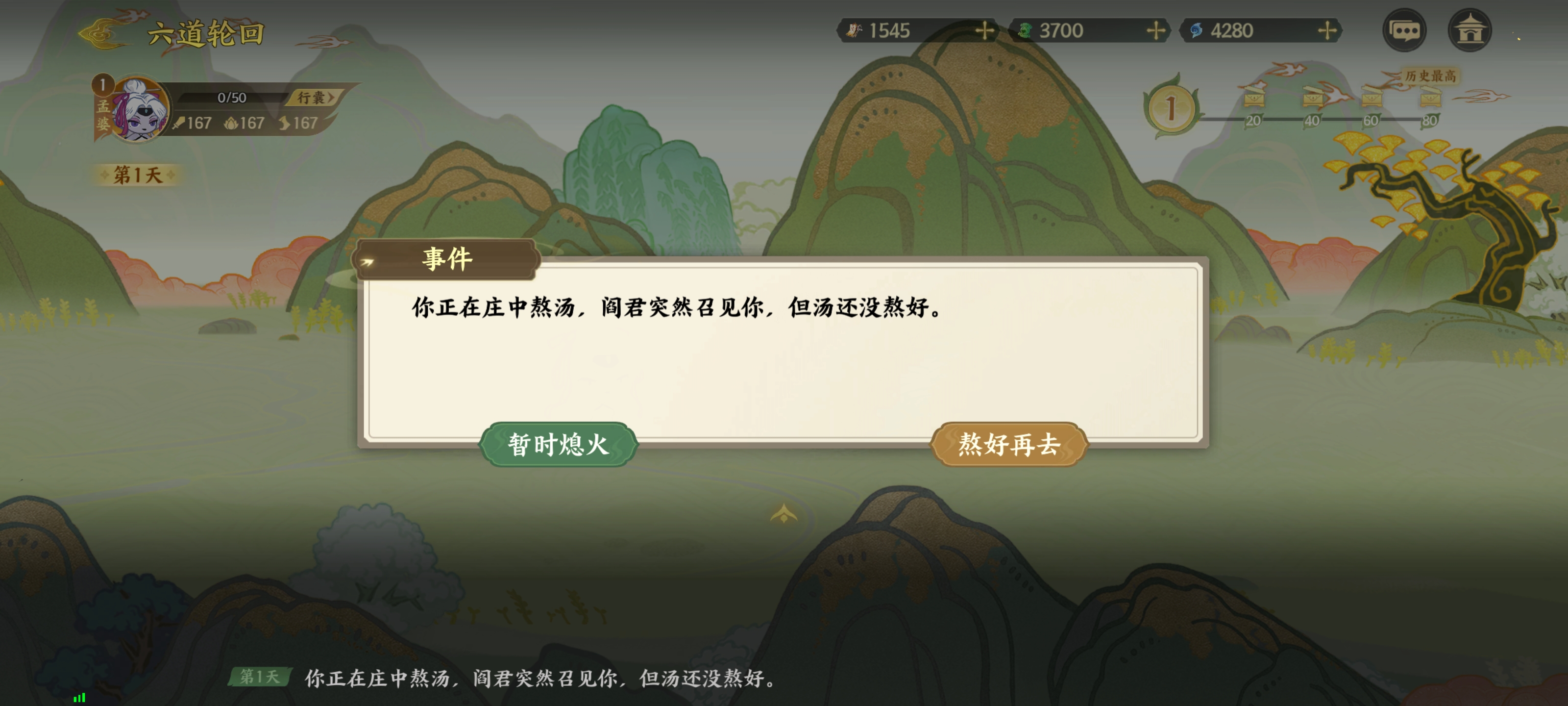 《指间山海》山海传奇孟婆篇攻略