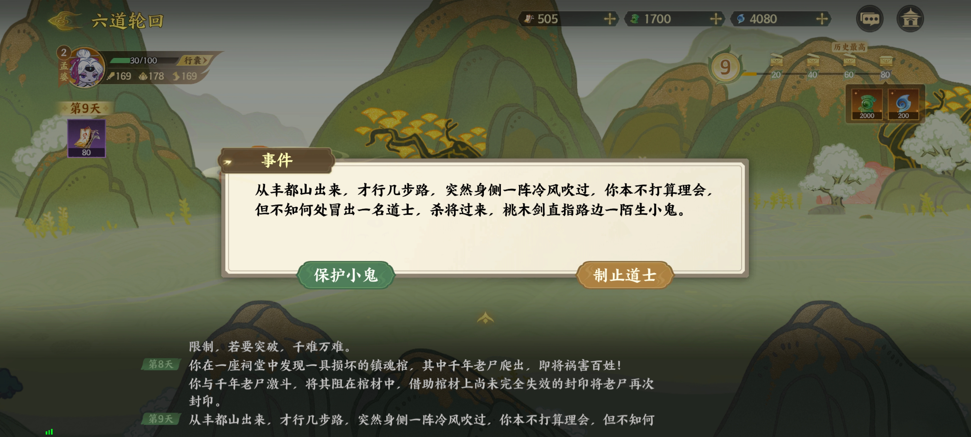 《指间山海》山海传奇孟婆篇攻略