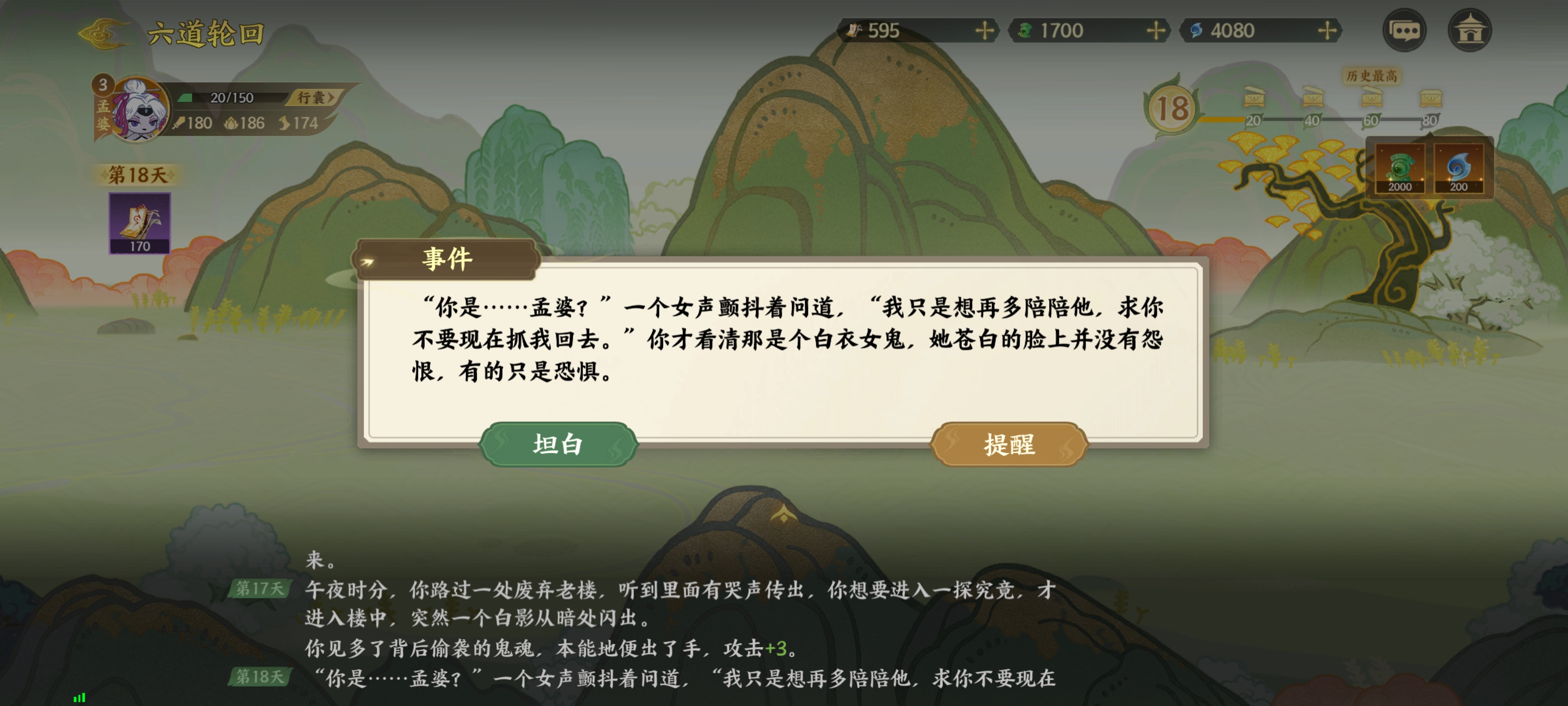 《指间山海》山海传奇孟婆篇攻略