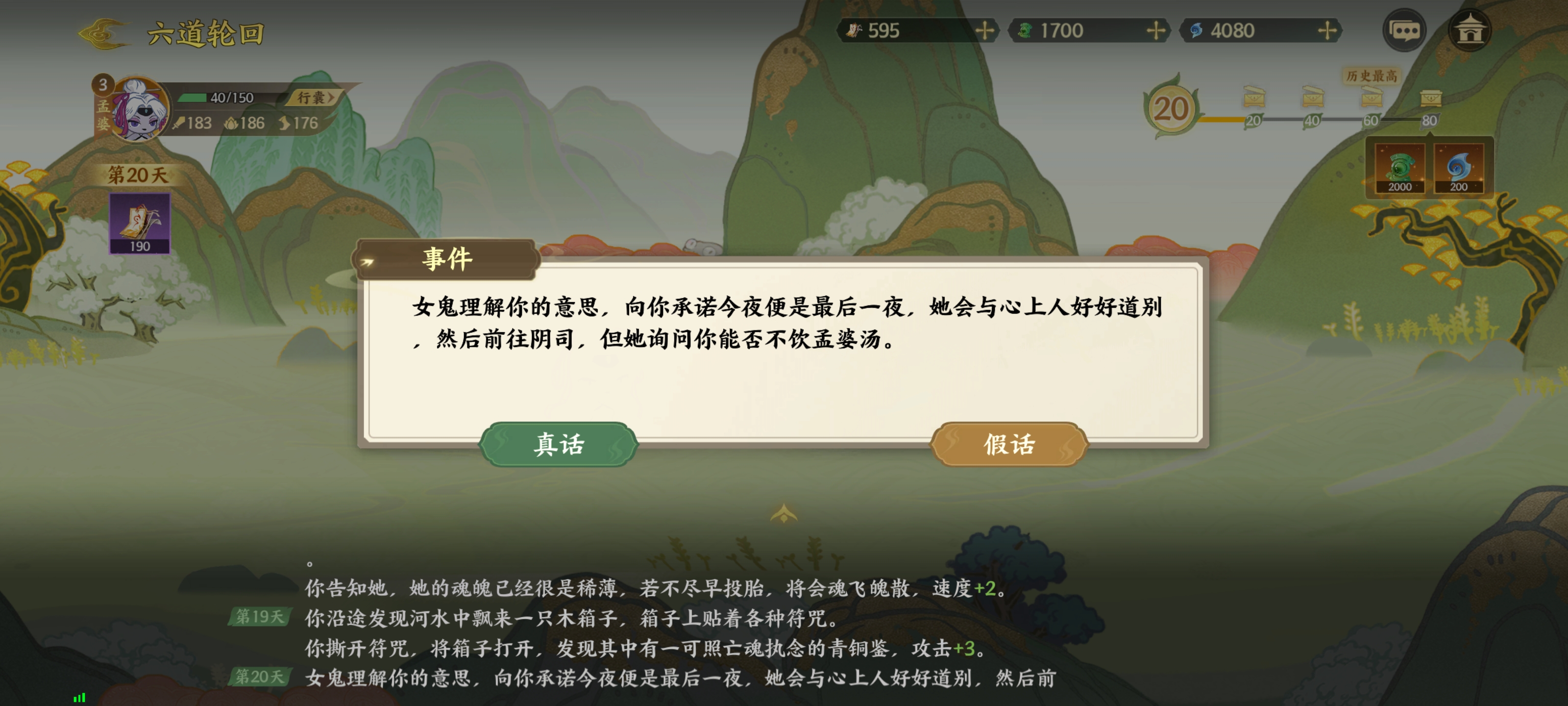 《指间山海》山海传奇孟婆篇攻略