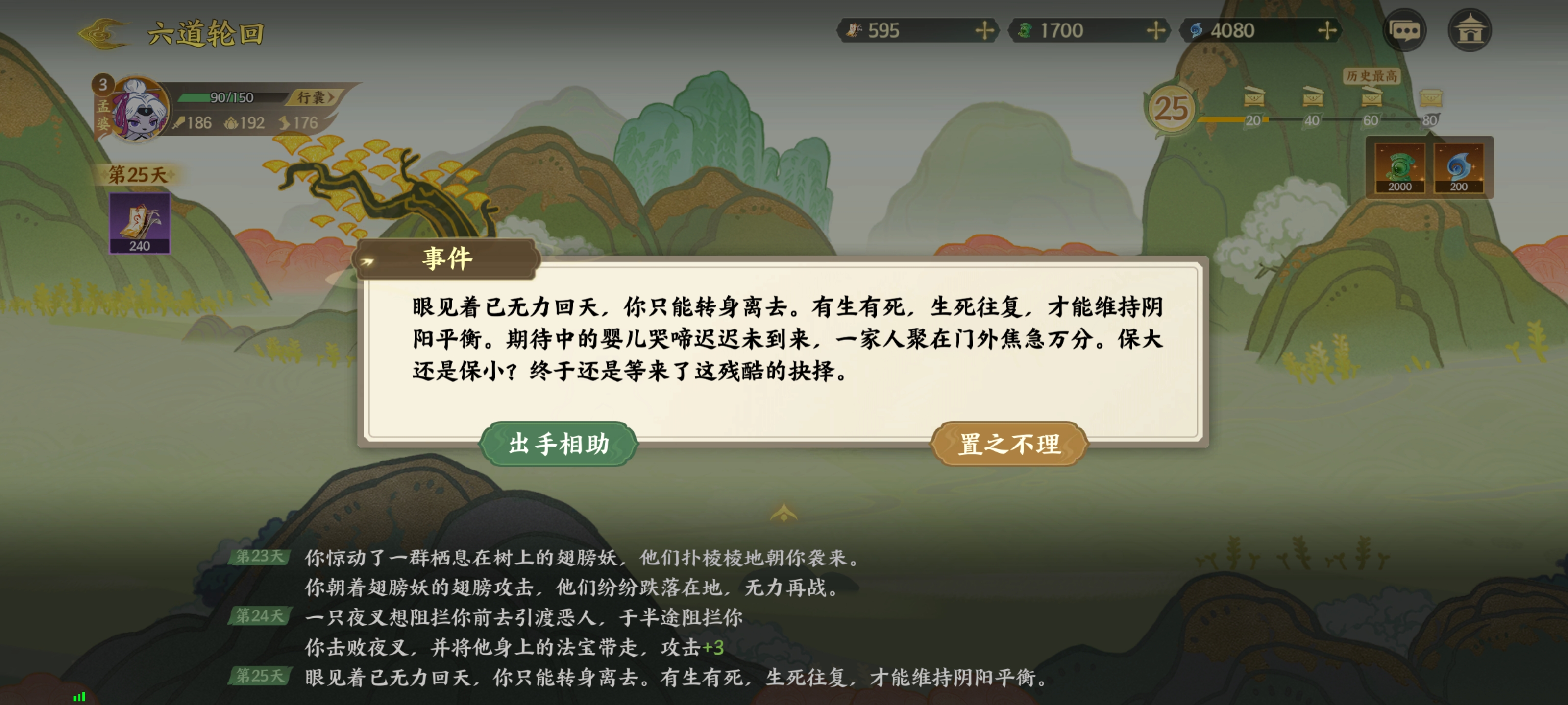 《指间山海》山海传奇孟婆篇攻略