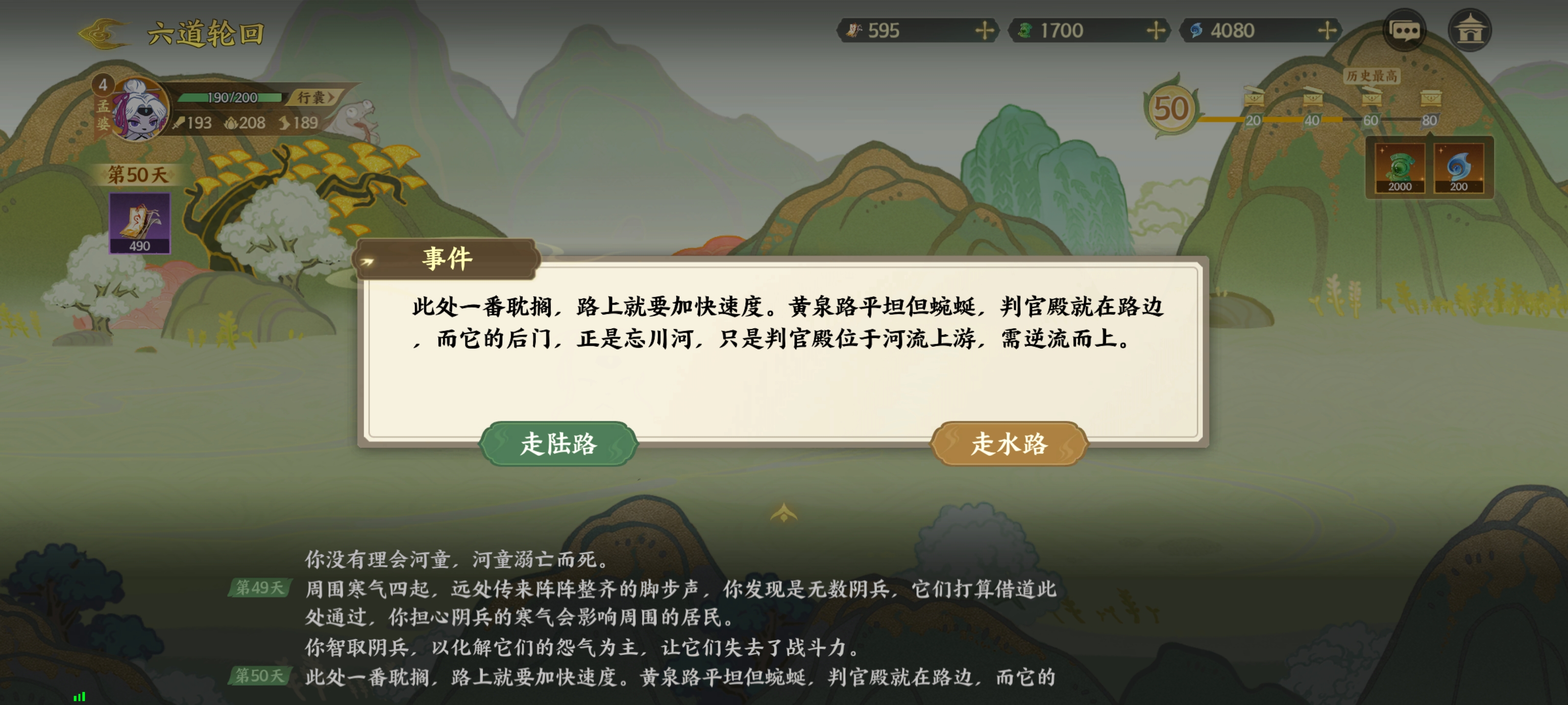 《指间山海》山海传奇孟婆篇攻略