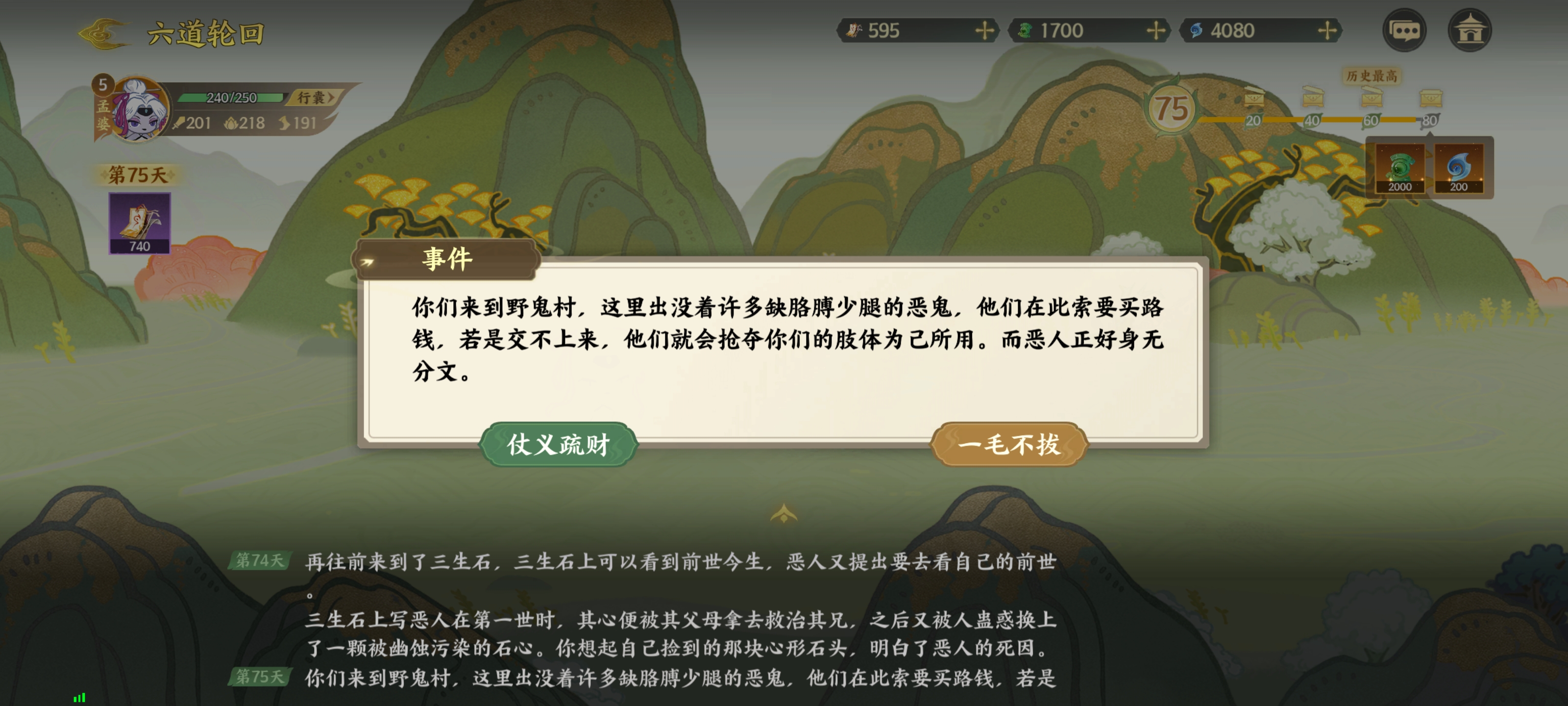 《指间山海》山海传奇孟婆篇攻略