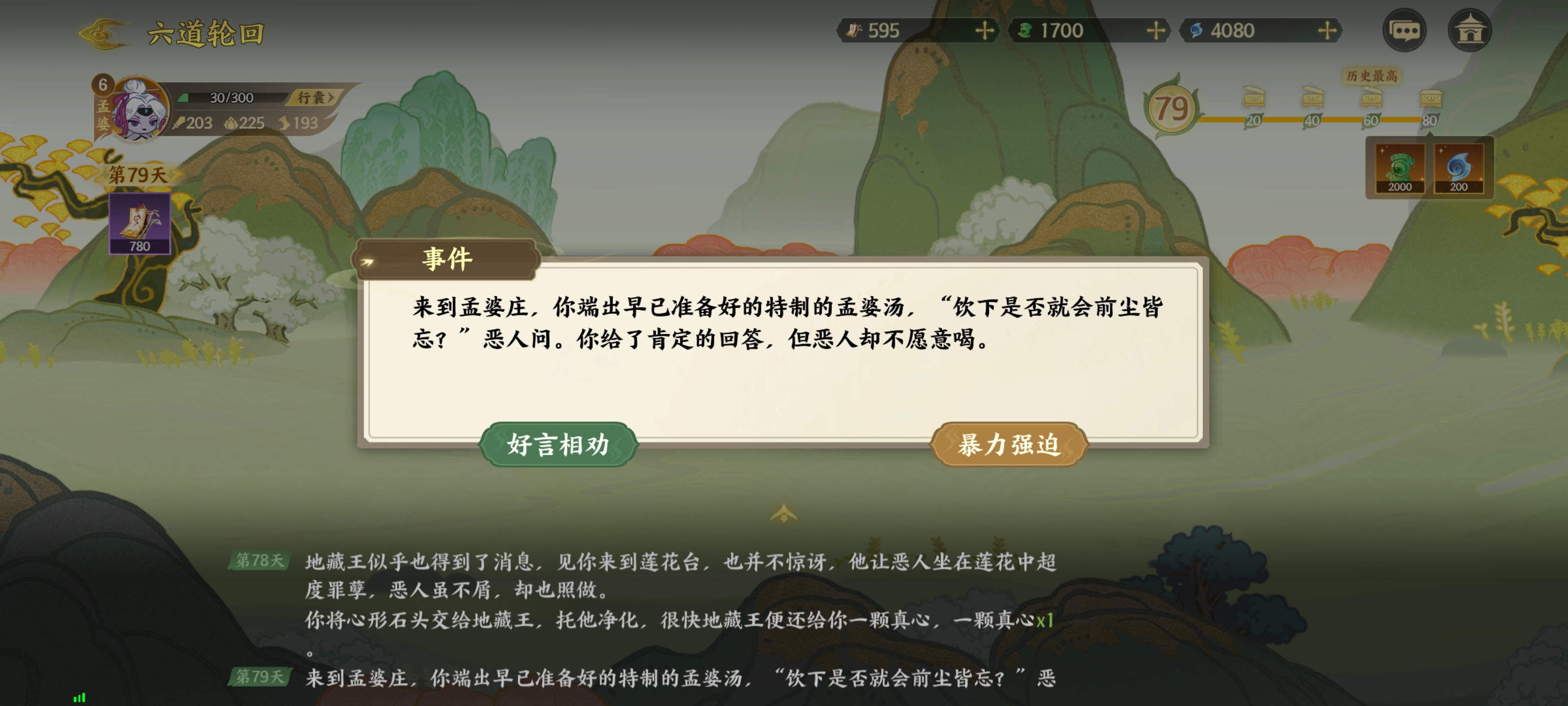 《指间山海》山海传奇孟婆篇攻略