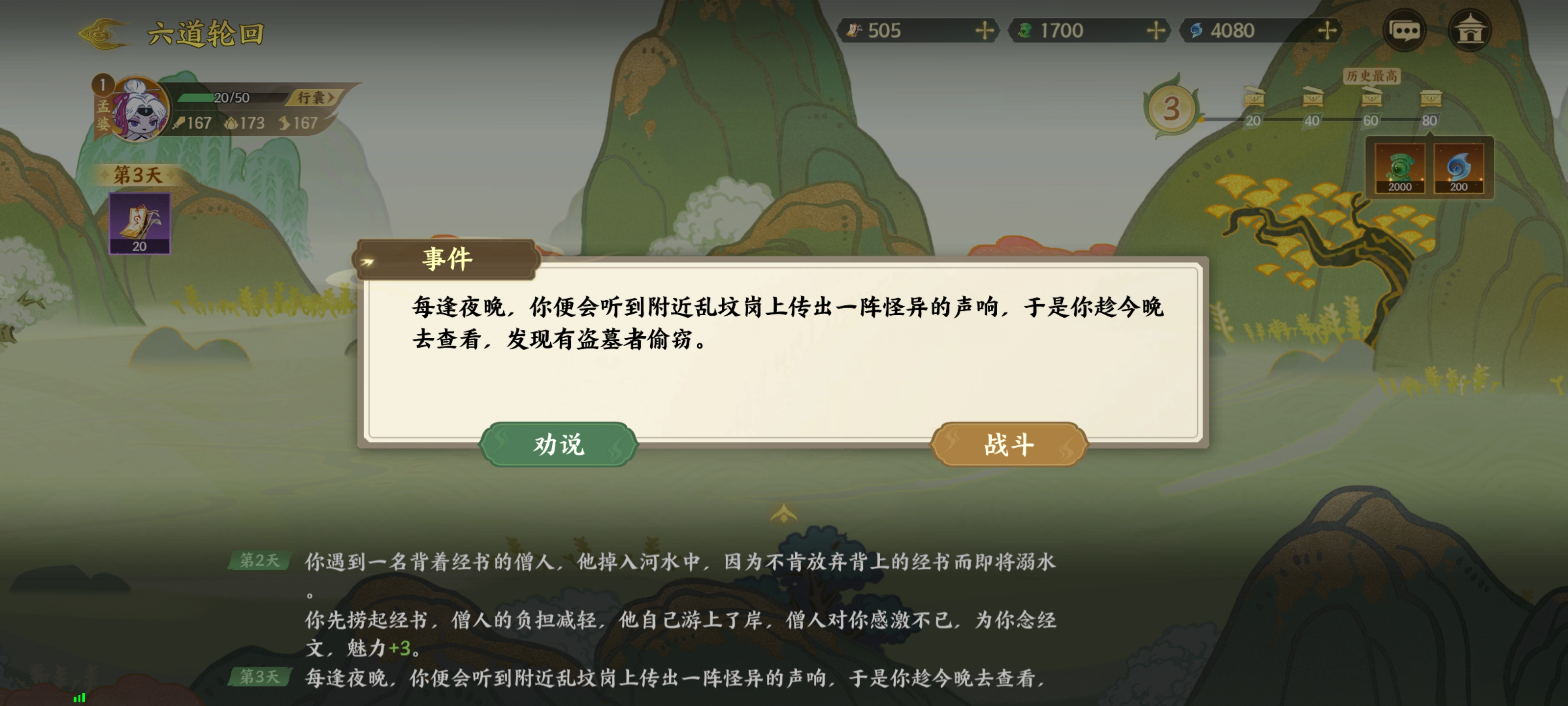 《指间山海》山海传奇孟婆篇攻略