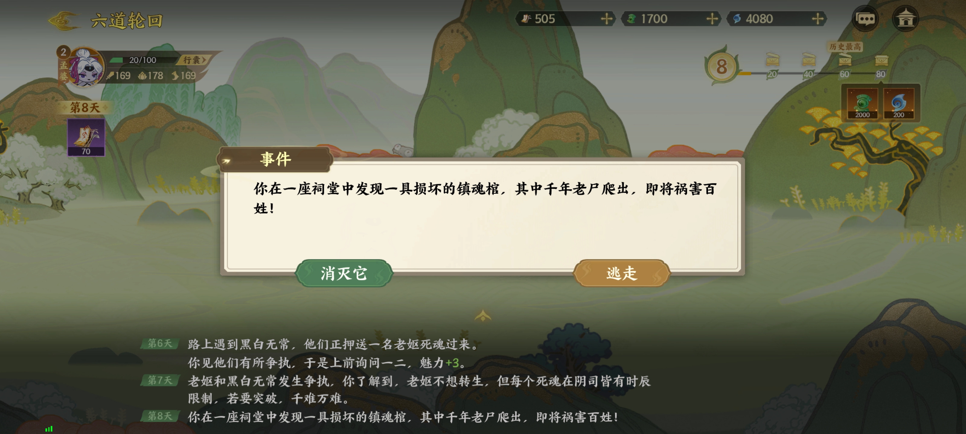 《指间山海》山海传奇孟婆篇攻略