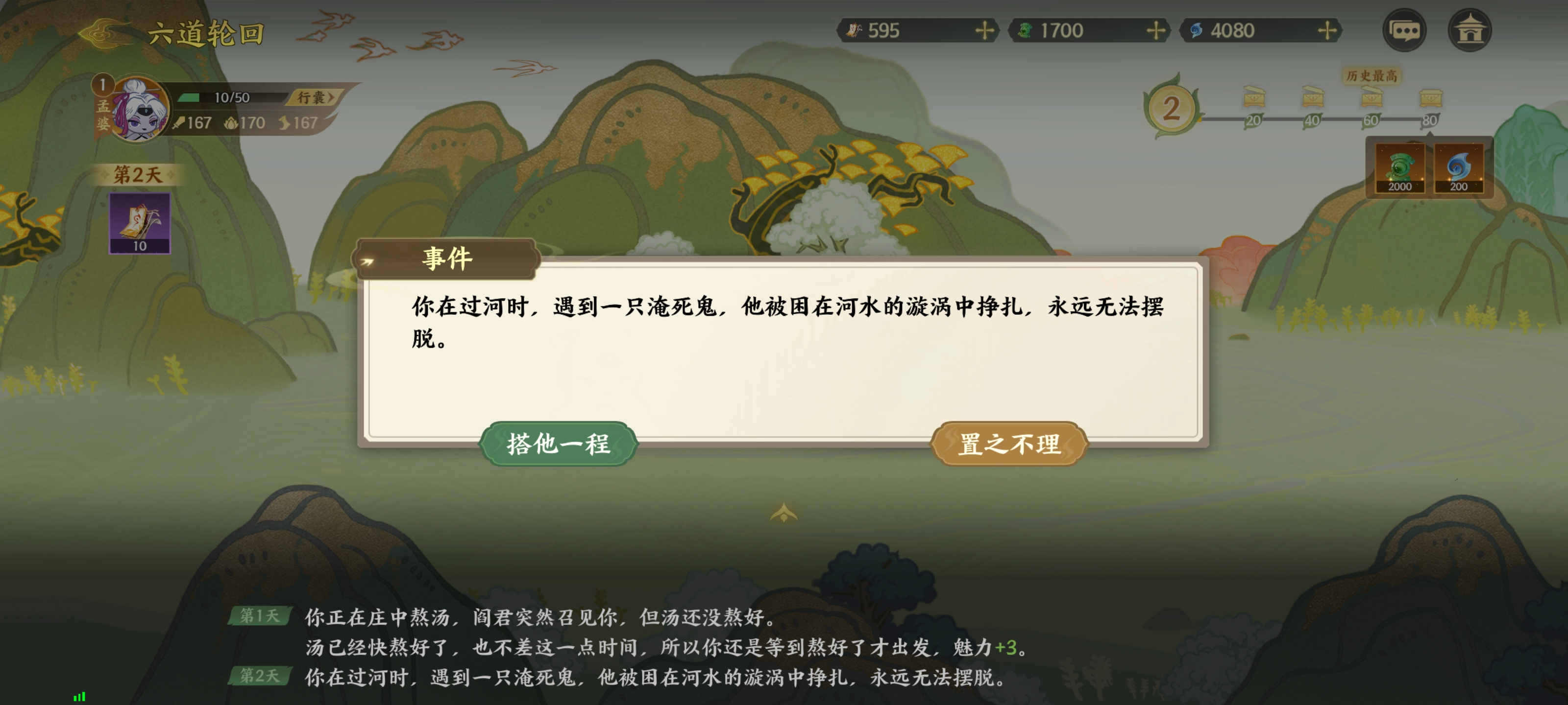 《指间山海》山海传奇孟婆篇攻略