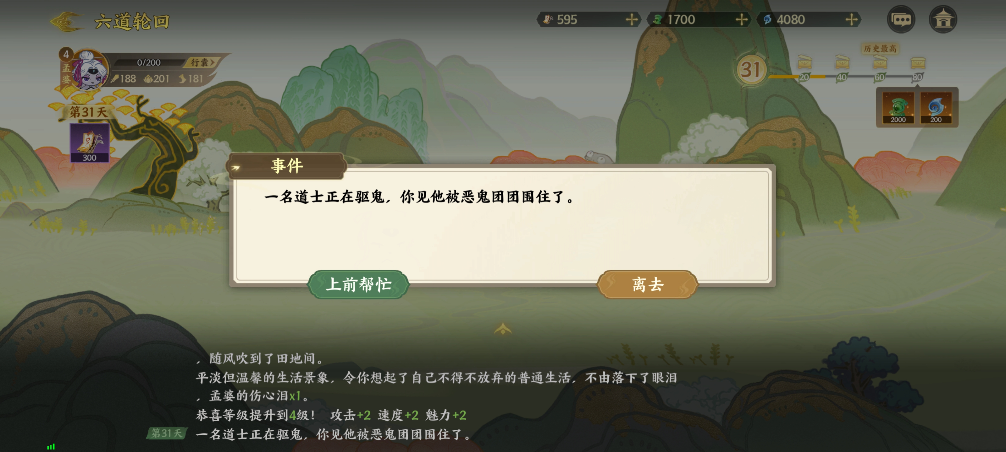 《指间山海》山海传奇孟婆篇攻略