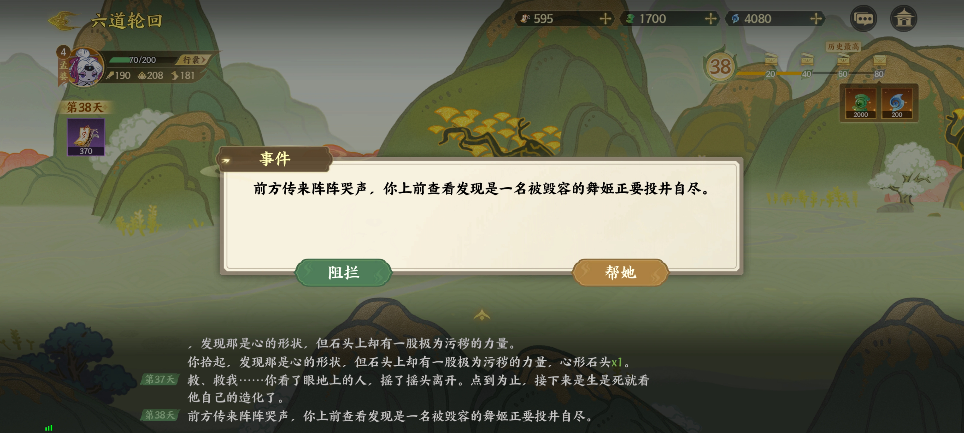 《指间山海》山海传奇孟婆篇攻略