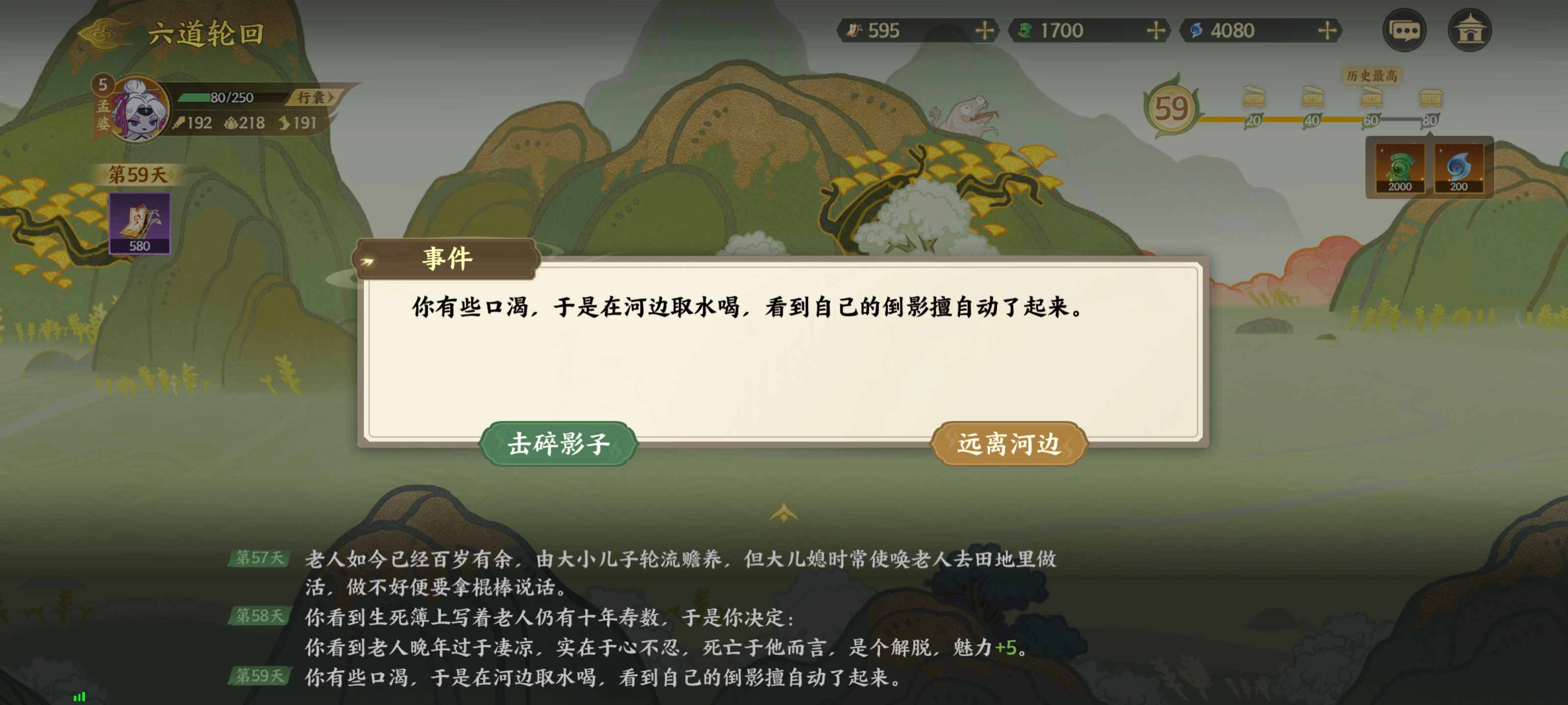 《指间山海》山海传奇孟婆篇攻略