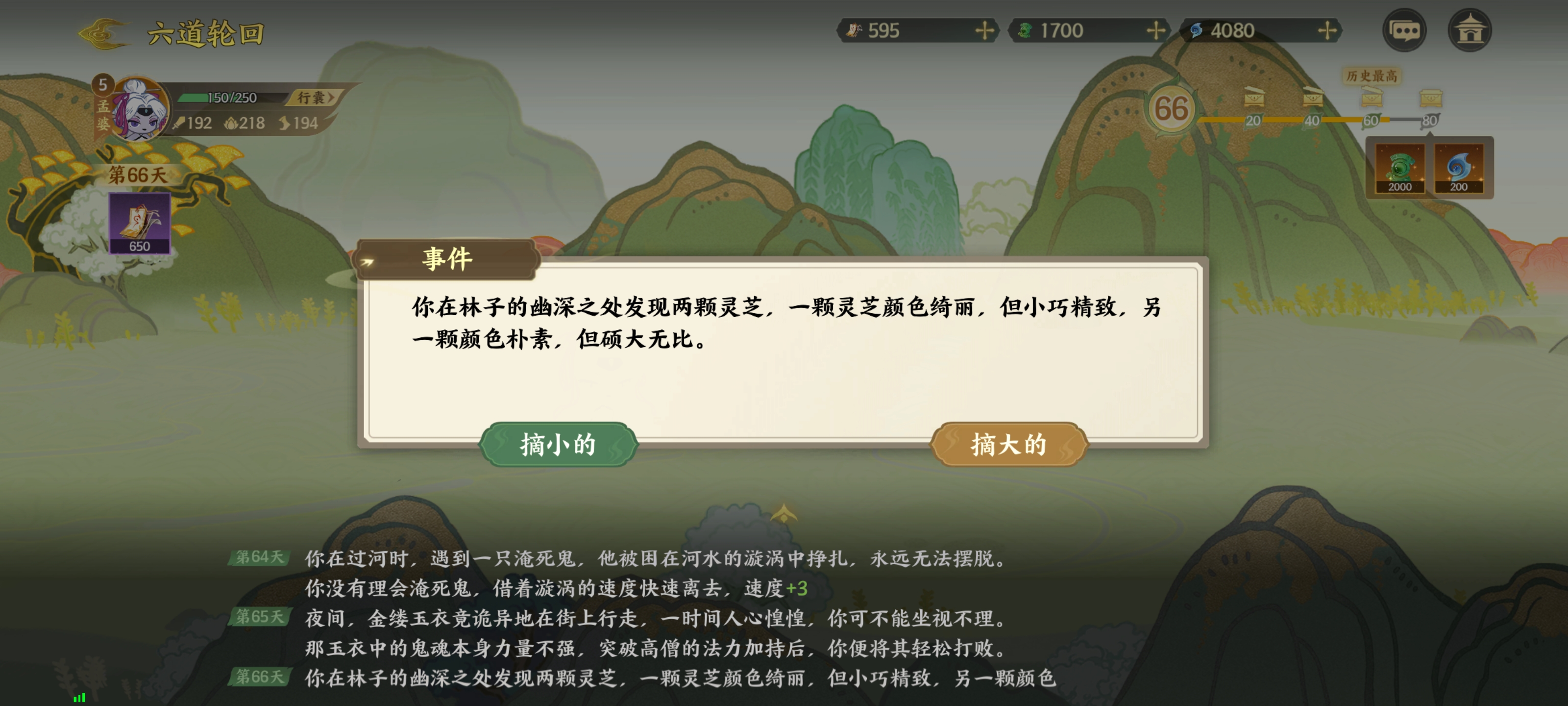 《指间山海》山海传奇孟婆篇攻略