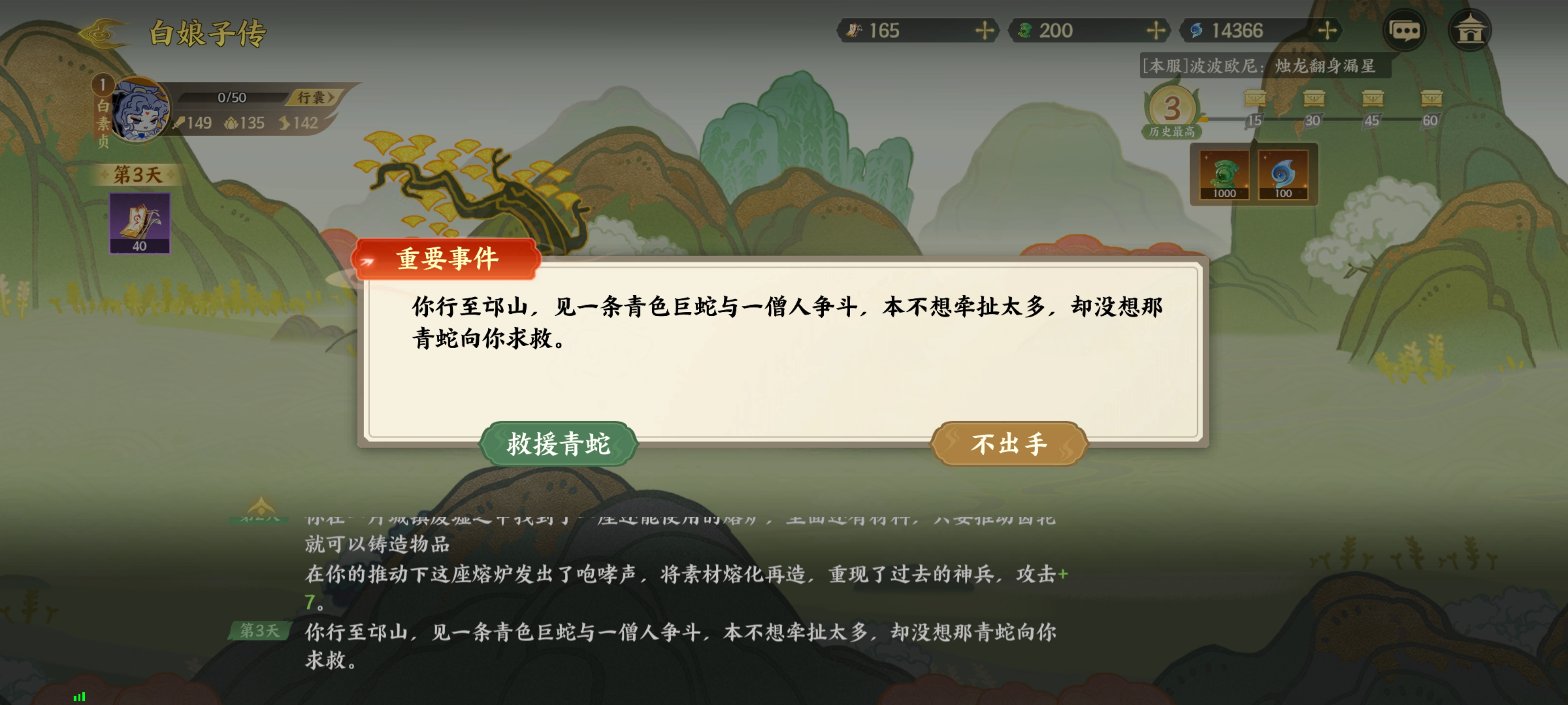 《指间山海》山海传奇白素贞通关攻略