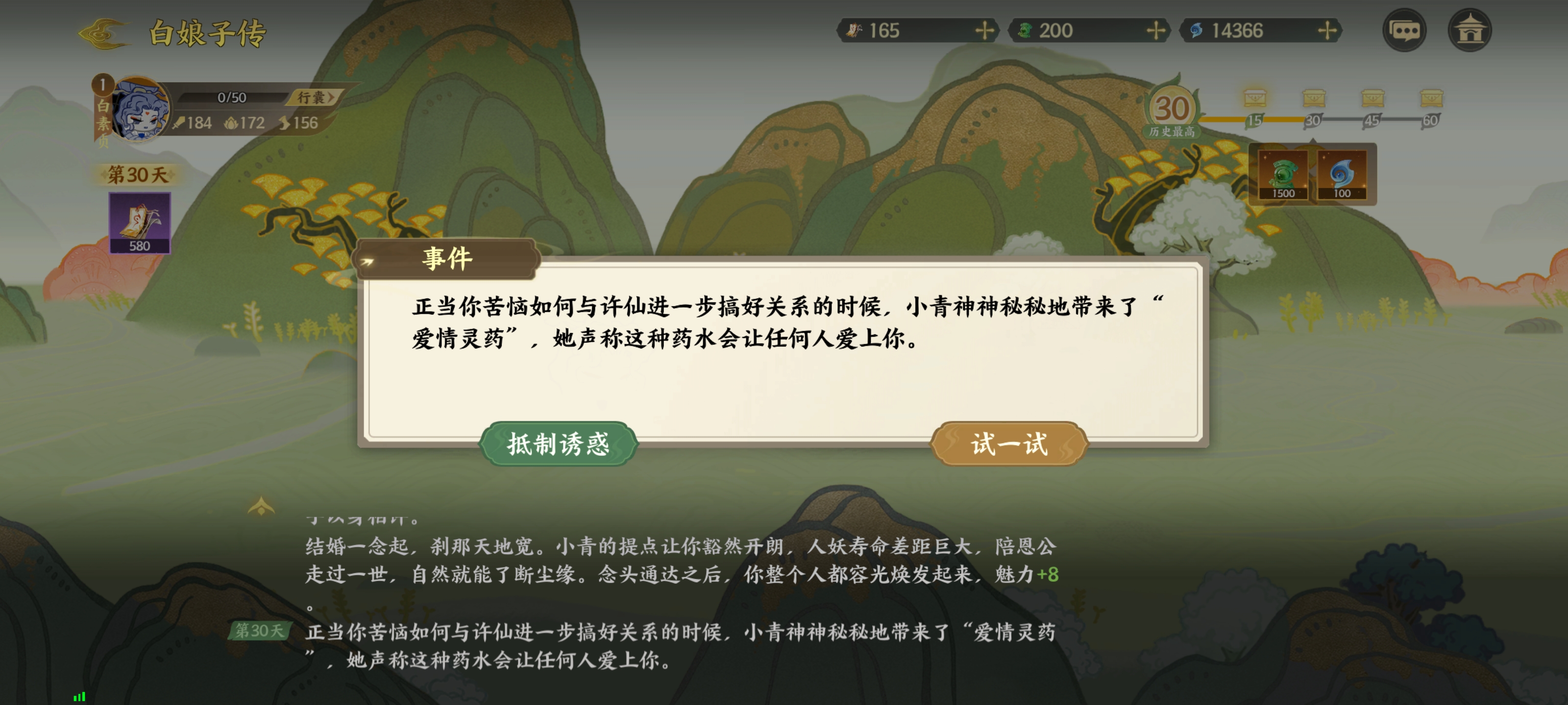 《指间山海》山海传奇白素贞通关攻略