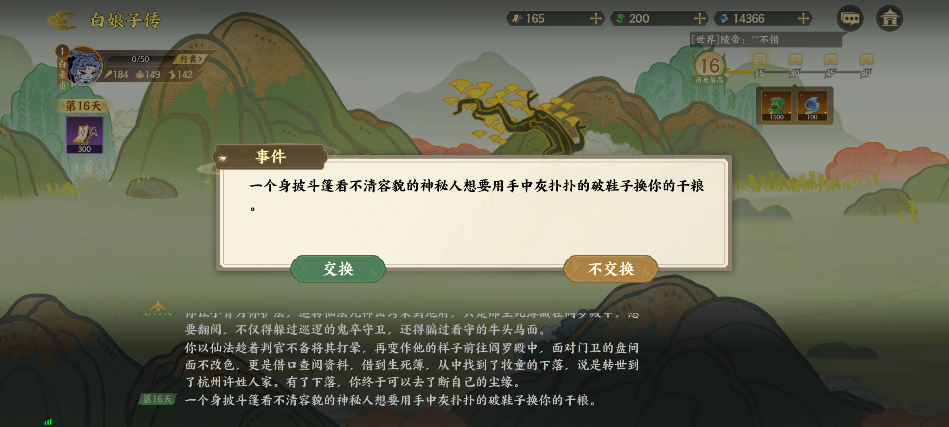 《指间山海》山海传奇白素贞通关攻略