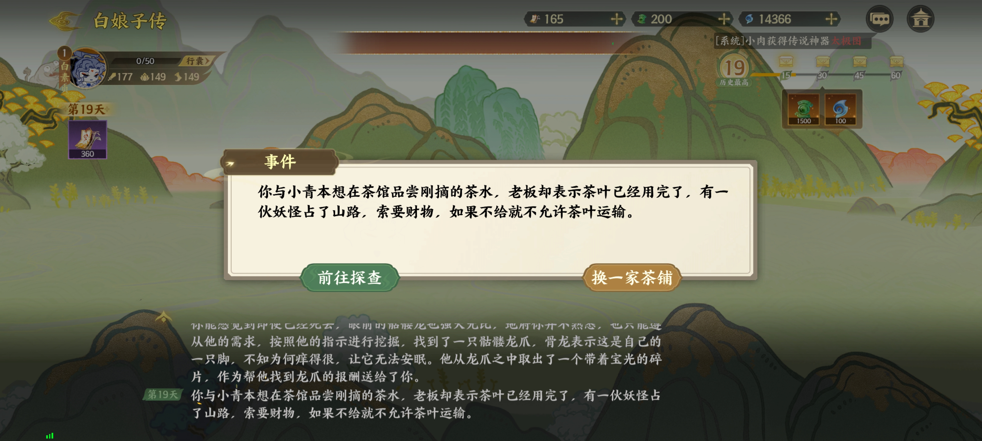 《指间山海》山海传奇白素贞通关攻略