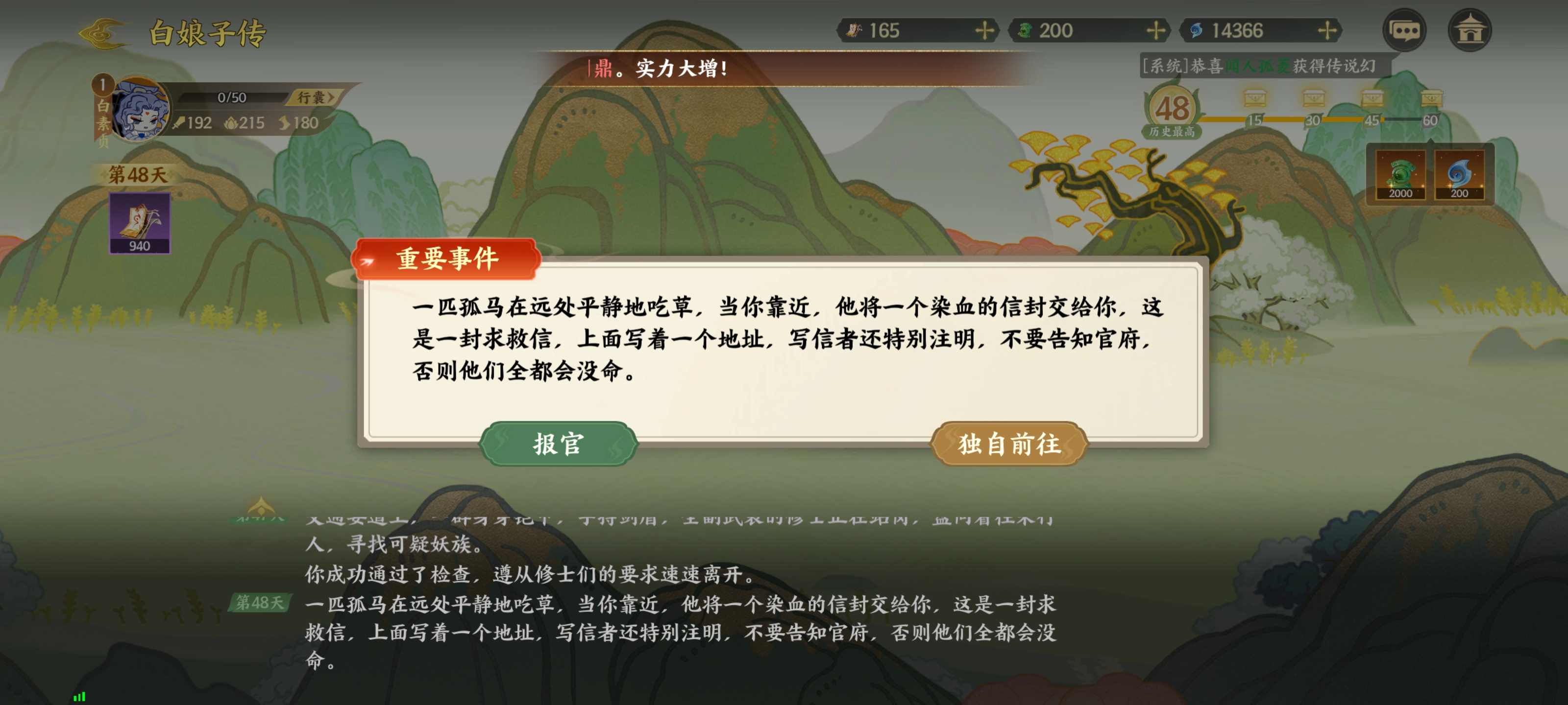 《指间山海》山海传奇白素贞通关攻略