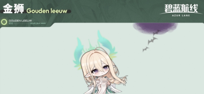 《碧蓝航线》金狮获取攻略