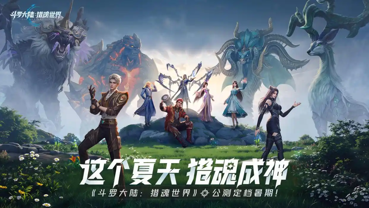 《斗罗大陆：猎魂世界》敏攻系武魂推荐