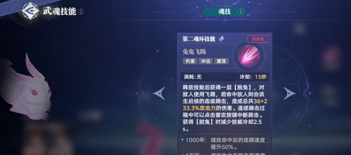 《斗罗大陆：猎魂世界》敏攻系武魂推荐