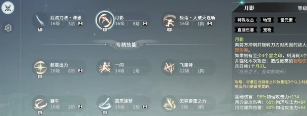 《星痕共鸣》雷影剑士流派玩法介绍