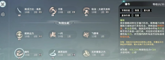 《星痕共鸣》雷影剑士流派玩法介绍