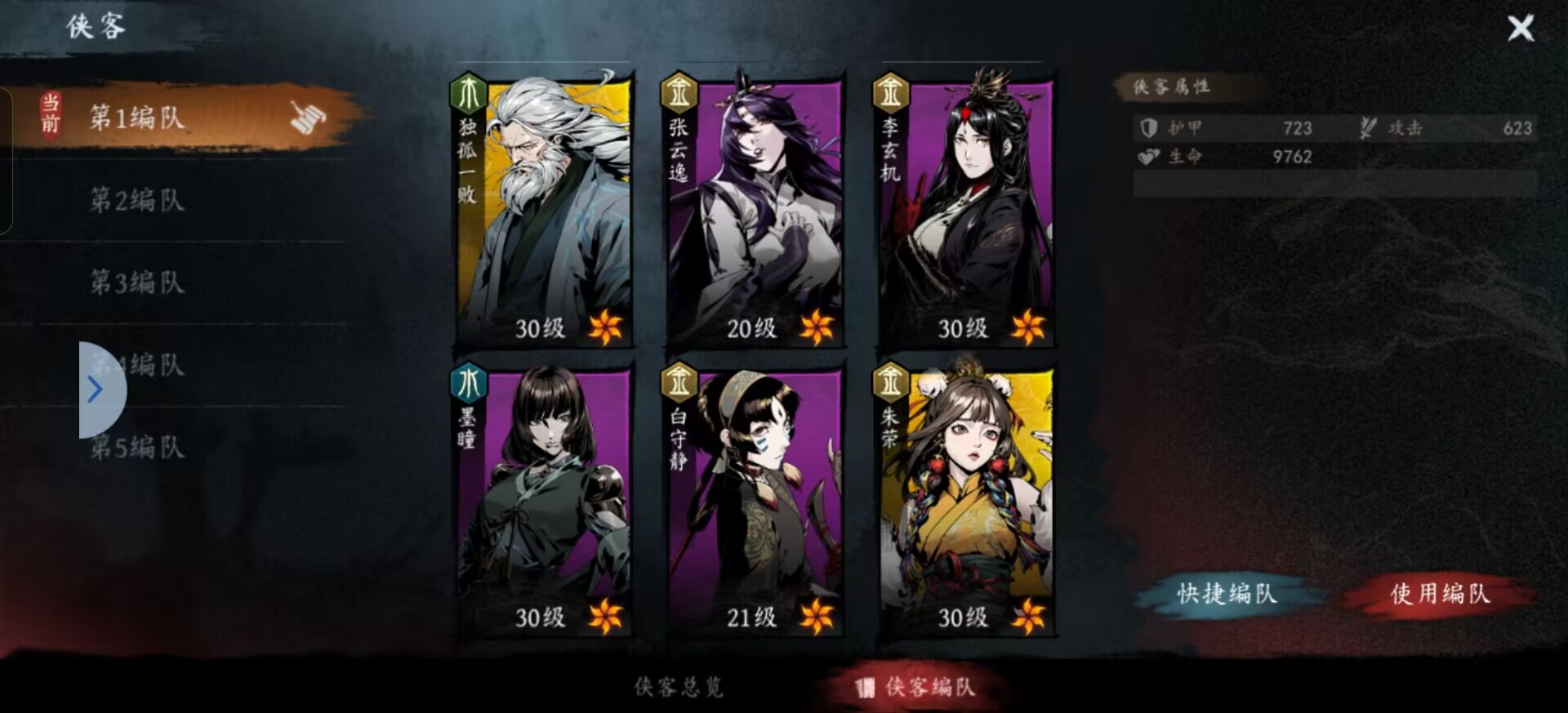 《虚无之印》侠客搭配及养成攻略