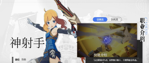 《星痕共鸣》弓箭玩法介绍