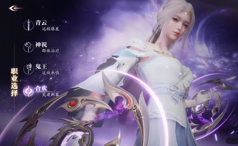 《诛仙2》合欢职业玩法介绍