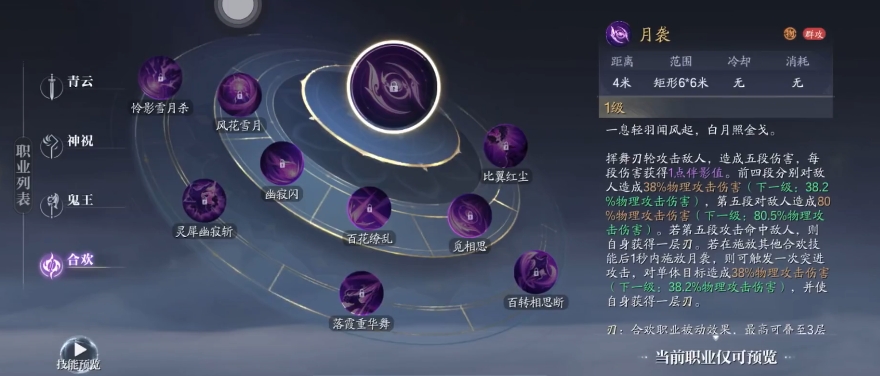 《诛仙2》合欢职业玩法介绍