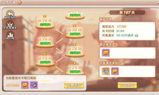 《飞飞重逢》39级前玩法攻略