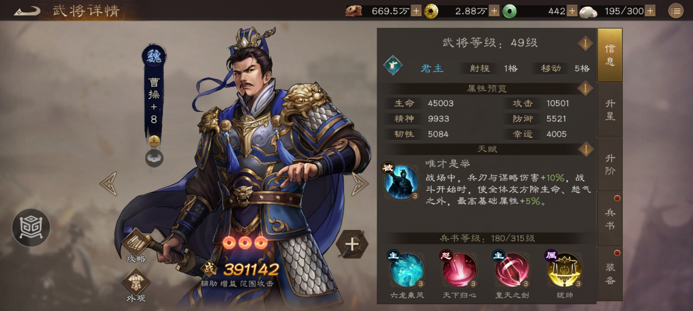 《新三国志曹操传》曹操培养建议