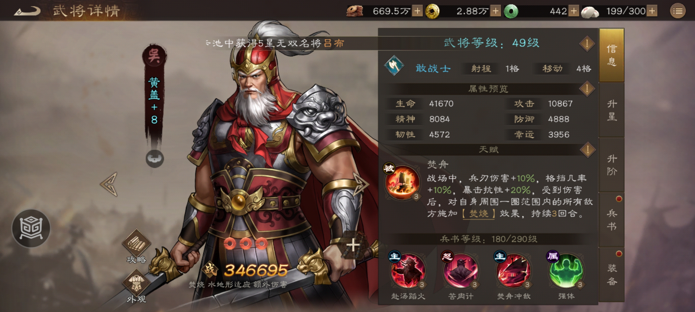 《新三国志曹操传》黄盖培养建议