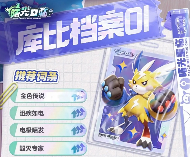 《曙光重临》电系阵容搭配攻略