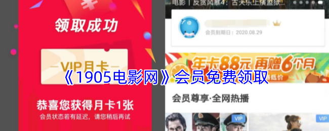 《1905电影网》会员免费领取