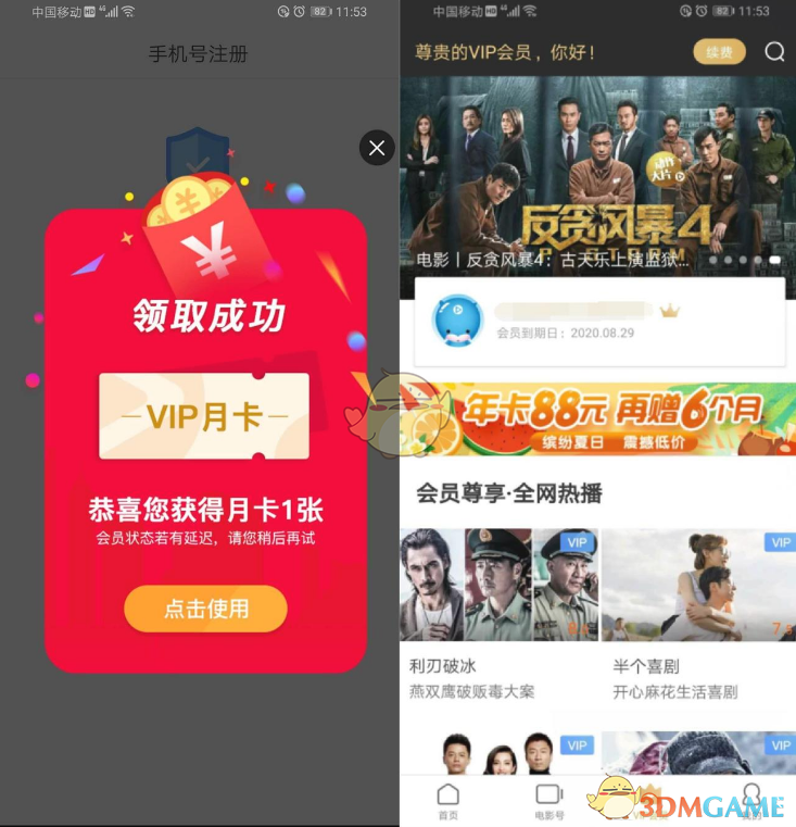 《1905电影网》会员免费领取