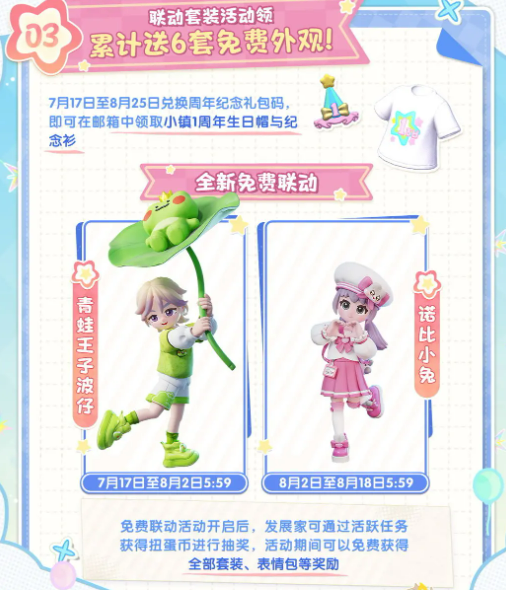 《心动小镇手游》周年庆活动介绍