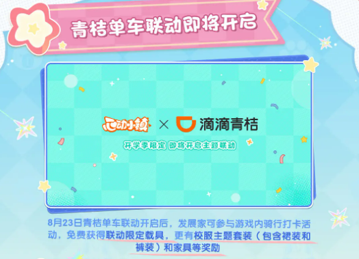 《心动小镇手游》周年庆活动介绍