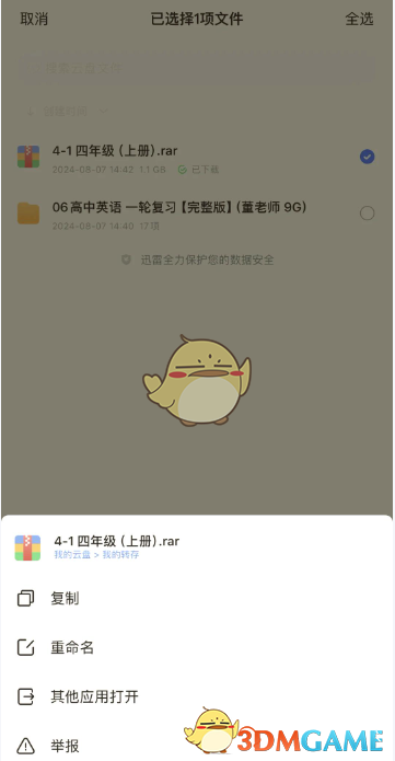 迅雷解压怎么免费