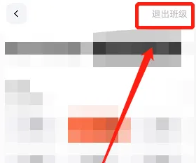 《天天跳绳》退出班级方法