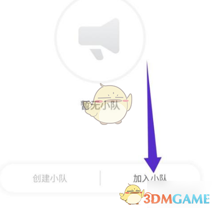 《天天跳绳》加入小队方法