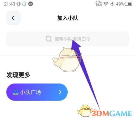 《天天跳绳》加入小队方法