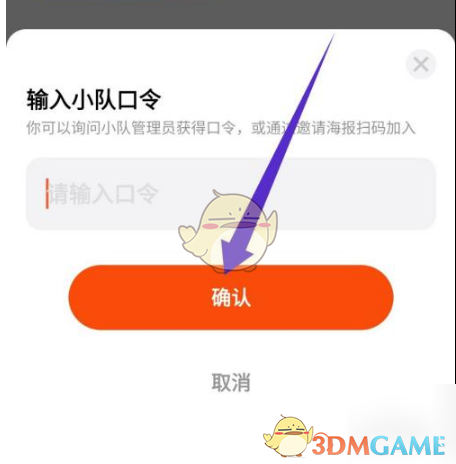 《天天跳绳》加入小队方法